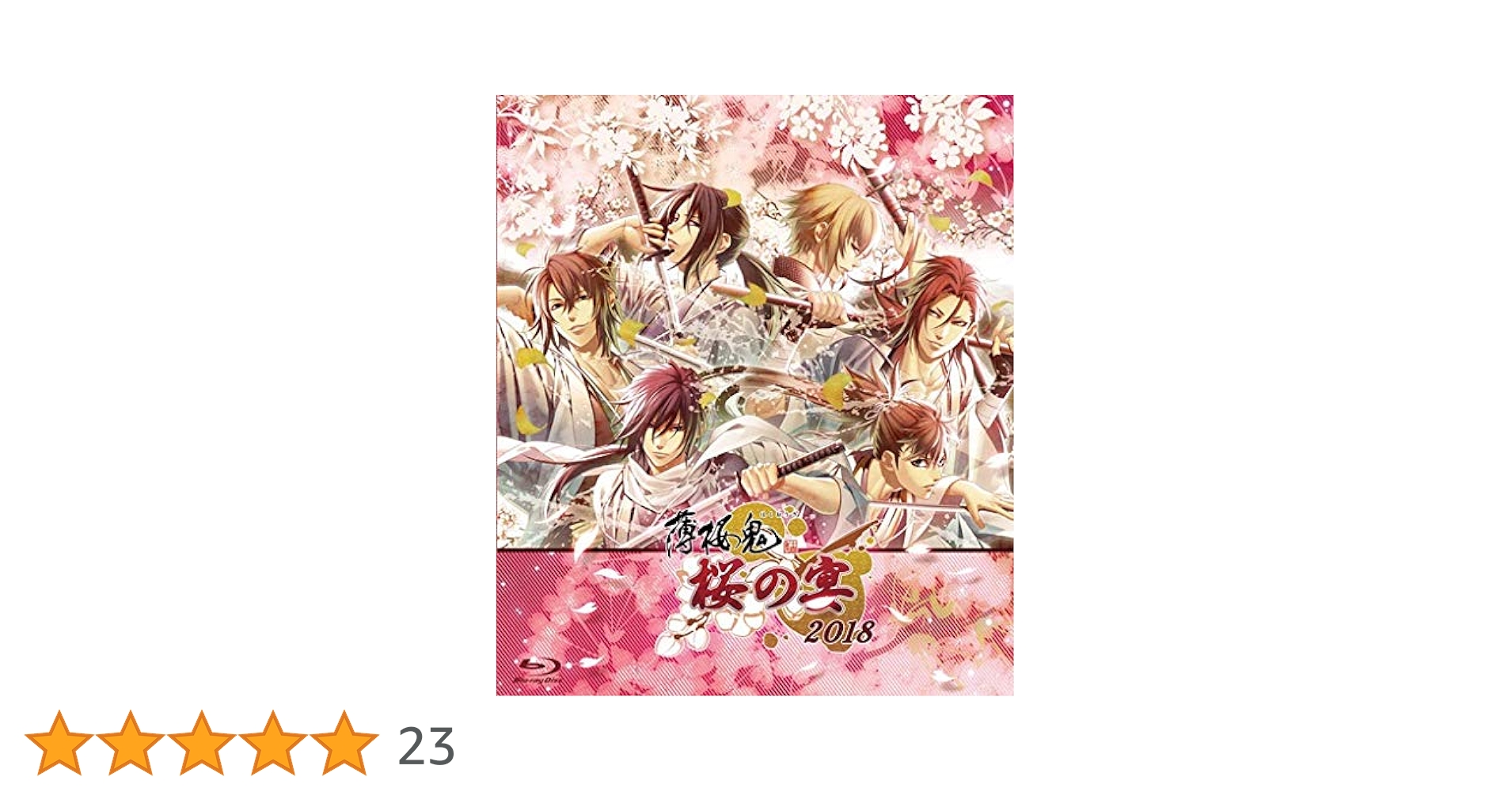 薄桜鬼dvd Blu-ray桜の宴セット Amazon.co.jp: 薄桜鬼 桜の宴 2018 [Blu-ray] : イベント, 三木